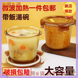 ✨免運特價✨玻璃湯碗飯盒微波爐加熱湯盃上班族帶飯餐盒便攜水果便噹盒