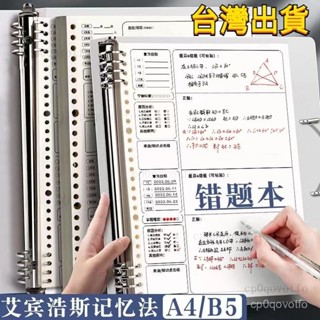 🔥桃園出貨 錯題本初中高中加厚活頁可拆卸筆記本糾錯本集英語改正糾錯 A4 B5錯題本活頁紙 活頁夾 加厚活頁紙 可拆卸