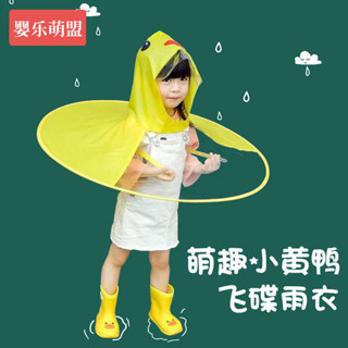 兒童飛碟雨衣男女童斗篷雨披雨鞋1-3歲寶寶幼兒園專用小黃鴨雨衣