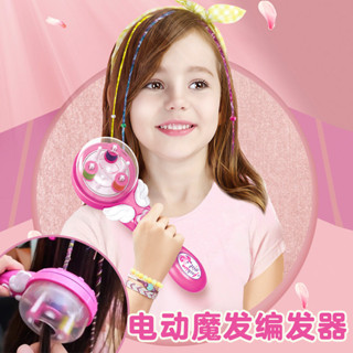 臺灣出貨 益智玩具女孩魔法編髮神器玩具美髮禮物電動DIY三股編辮子兒童自動編髮器 兒童節 禮物 禮品 寶寶益智