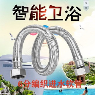 【臺灣熱賣】不鏽鋼金屬編織冷熱軟管智慧馬桶進水管高壓防爆6六分內外絲水管