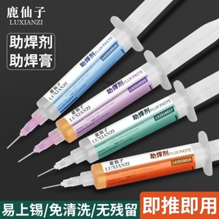 滿99出貨【精選】鹿仙子BGA助焊膏 環保免洗焊油 PCB返修焊膏 主機板維修焊錫助焊劑
