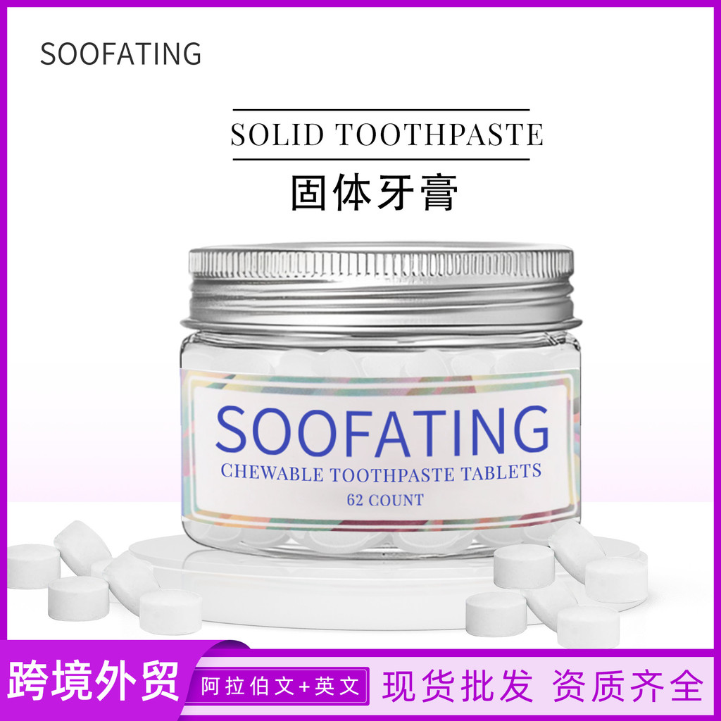 爆款全英文固體牙膏片NOBS Toothpaste Tablets便攜式咀嚼片chengong
