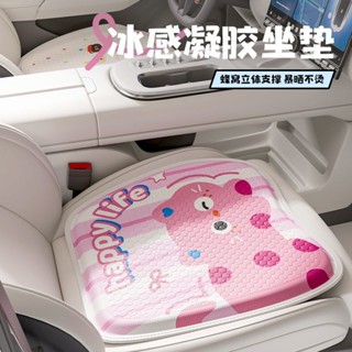 ‹卡通屁墊› 現貨 [店鋪熱銷]汽車 坐墊 四季通用夏季涼墊可愛主駕駛座椅通風透氣蜂窩冷凝膠座墊
