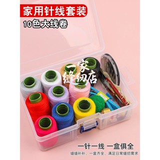 【現貨】大號針線盒家用套裝多功能縫補衣服黑白線手縫線縫紉線實用大卷線