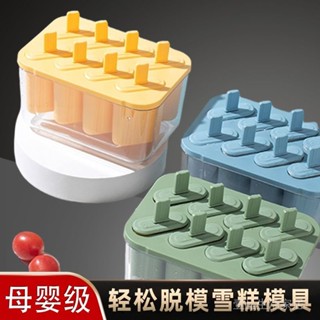 限時特惠💕雪糕模具傢用做冰棒冰棒冰淇淋冰糕食品級矽膠自製冰激淩專用磨具 壹品生活家居