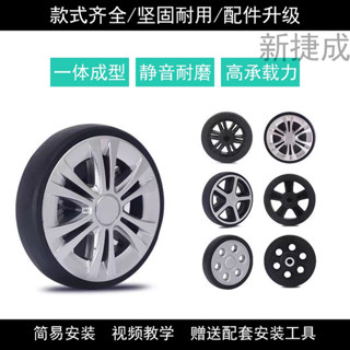 行李箱輪子 推車輪子 行李袋輪子 行李箱輪子配件萬向輪替換維修密碼旅行皮箱包滑滾輪軲轆耐磨靜音