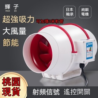蝦皮最低價⚡桃園出貨 110V排風扇 管道風機 遙控開關 排氣扇 抽風機 抽油煙扇 管道增壓風機 抽風機 風機 通風