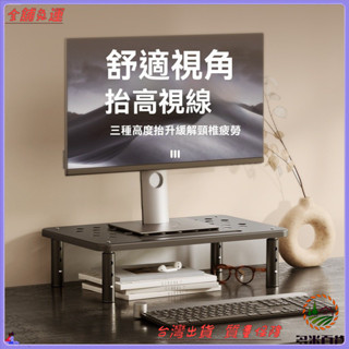 📜可開發票+免運費📢電腦增高架桌麵顯示器增高架工位辦公桌上置物架臺式顯示屏墊高架