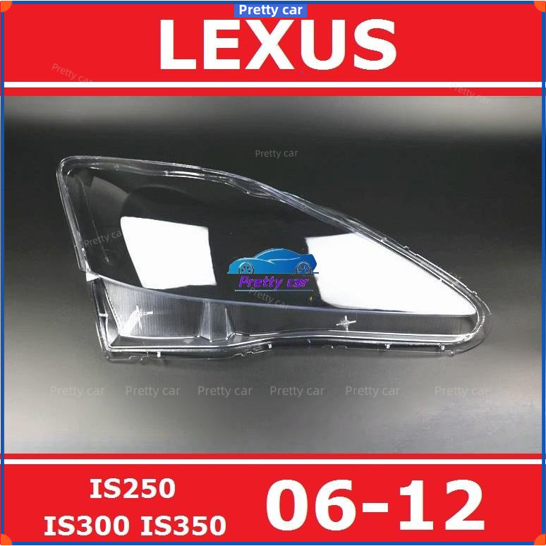 🎊06-12款 凌志 LEXUS IS250 IS300 IS350低配 大燈 頭燈 大燈罩 燈殼 大燈外殼替換式燈殼