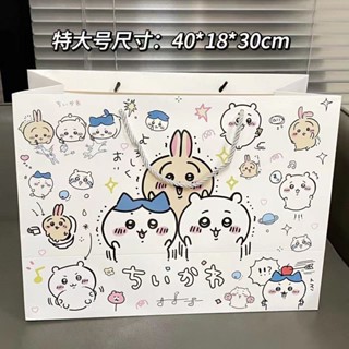✨新品 免運✨吉伊卡哇卡通紙袋加厚結實兒童節生日禮包裝日韓風可愛小動物手
