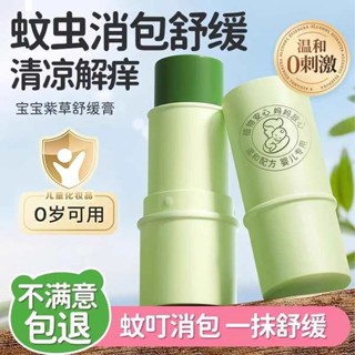 防蚊包 防蚊液 驅蚊 紫草膏防蚊蟲叮咬消包夏天驅蚊舒緩蚊子消腫大人嬰幼兒通用止癢膏