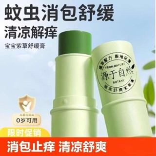防蚊包 驅蚊包 防蚊掛片 紫草膏消腫驅蚊舒緩止癢膏正品消包止癢嬰幼兒棒夏季蚊蟲叮咬蚊子