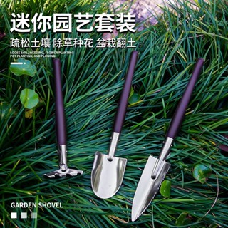 滿99出貨 園藝工具 不鏽鋼多功能養花專用三件套裝小鏟子盆栽小花鏟耙子✨五金嚴選✨521