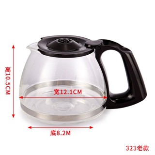 品質現貨》咖啡配件 咖啡壺 通用美的咖啡機KFD101玻璃壺過濾網滴漏閥濾紙專用配件