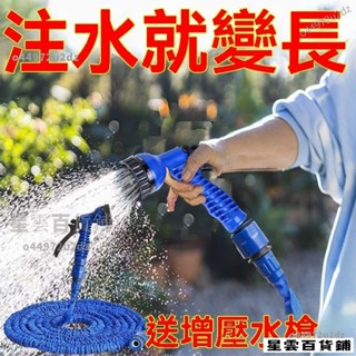 【臺灣優選】洗車水管 高壓彈力伸縮水管 萬用清潔水管 伸縮水管 彈性水管 萬用水管 清潔水管 水槍 水管 多功能伸縮水管