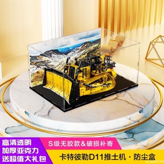【臺灣出貨】 亞克力防塵盒適用樂高42131 卡特彼勒D11推土機玩具模型展示盒罩