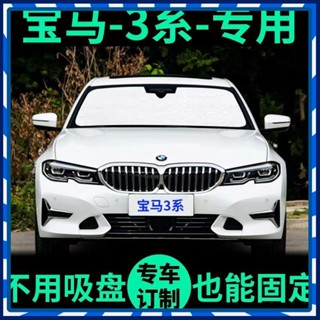 【JJcar】🎉臺灣熱賣🎉寶馬3係專用遮陽簾汽車防曬隔熱遮陽擋車窗窗簾前擋風玻璃遮陽闆 🎉全館下殺🎉01
