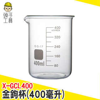 濃縮杯 盎司量杯 刻度飲料杯 玻璃水杯 果茶杯 刻度水杯 刻度玻璃杯 冷飲杯 玻璃杯 量杯 X-GCL400 頭手工具