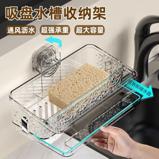 【臺灣暢銷】吸盤多功能水槽抹布瀝水籃家用廚房可移動置物架伸縮壁掛式收納架