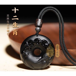 過香爐🔥最新日期開光 天然烏金黑曜石十二生肖平安扣吊墜男女同款本命年項鍊毛衣鏈掛件 免運 禮品 送禮