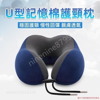 專用脖枕 記憶棉頸枕 飛機脖子靠枕 午睡枕 學生旅行枕 睡覺u形枕 慢回彈記憶棉 可調節鎖扣--ninenine8799