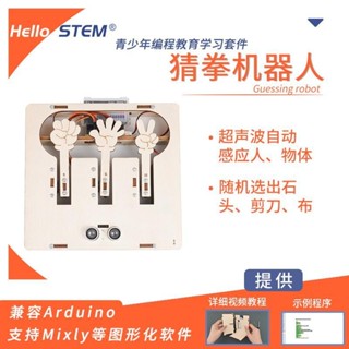【桃園出貨】猜拳機器人相容arduino程式設計STEM創客敎育學習套裝單片機開髮闆