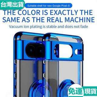 ✅臺灣現/貨✅透明電鍍防摔殼 Google Pixel 9 8 7 6 Pro XL 8A 7A 6A手機殼車載磁吸支架