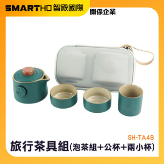 泡茶工具 旅行泡茶組 茶具組 泡茶 旅行泡茶組 個人茶具 茶具套裝 喝茶組 戶外泡茶組 品茶組 SH-TA4B 頭手工具