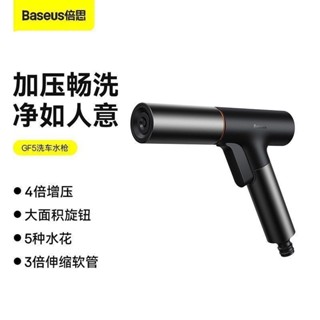 倍思洗車水槍增壓GF5水槍家用車用伸縮管加壓澆花便攜式洗車神器 INBA