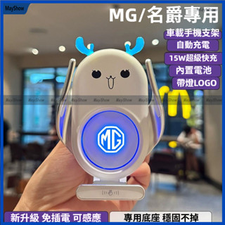名爵手機支架 MG ZS HS PHEV馭電版 車載手機架 智慧感應手機架 卡扣 專車專用導航支架 車用手機架 可旋轉