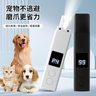 [1658人好評]USB充電寵物磨甲器 狗狗 貓咪 磨指甲剪 20H長蓄電 帶鐳射 逗貓燈 貓蘚燈