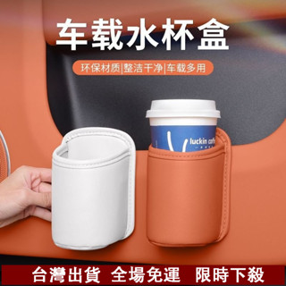 桃園出貨✨車載水盃盒 汽車水盃盒 車門邊儲物盒 車載收納盒 水盃架 車內側麵置物袋 裝飾用品 車用盃架 汽車麵紙盒 汽車