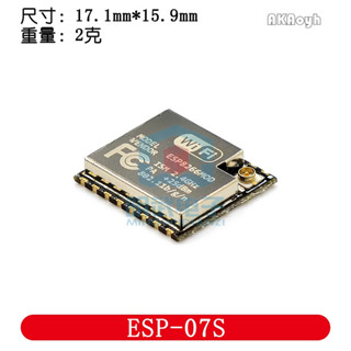 ESP-07S ESP8266 串列埠轉WIFI模組 工業級 低功耗 無線模組