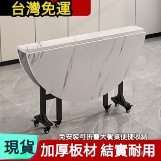 【精品優選】🌹【訂金】免運！折疊餐桌傢用客廳折疊桌小戶型多功能可移動圓形簡易加厚吃飯桌子