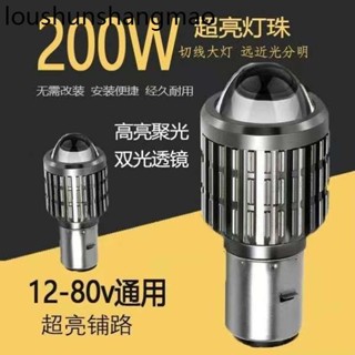 電動車超亮射燈電瓶車內建聚光前大燈LED白光遠近光12V-80V機車