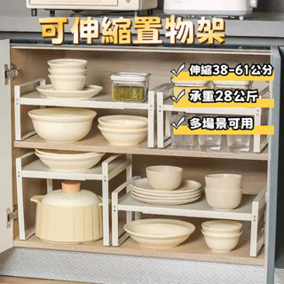 [臺中出貨 免運 可開發票 ]宜家可伸縮廚房置物架 檯面櫥櫃隔板分層架 櫃內調料收納鍋架 小架子 下水槽碗碟收納架 鍋架