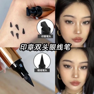 【3482人收藏】印章眼線筆三角形懶人雙頭蓋章畫貓眼章印液手殘黨防水持久不暈染4.30