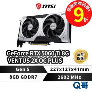 MSI 微星 顯示卡 GeForce RTX 5060 Ti 8G VENTUS 2X OC PLUS MSI1057