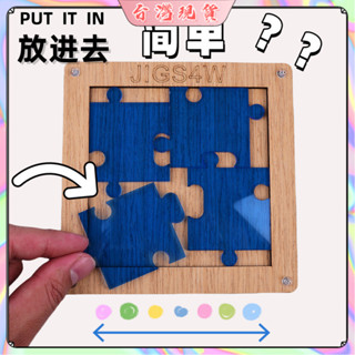 🚀臺灣發貨🎉新款GM衕款JIG4AW木製外貿puzzle實惠批髮拚異形不規則拼圖 超高難度 燒腦 兒童益智 木質拼圖