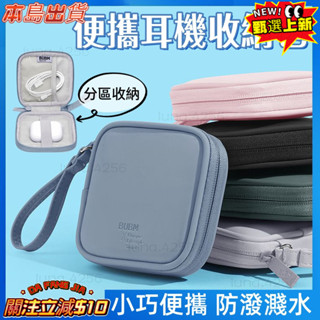 臺灣出貨迷你3C隨身收納包 耳機收納 充電線收納 3C配件收納 隨身收納包 數位收納包 行動電源 外出旅遊 小收納包