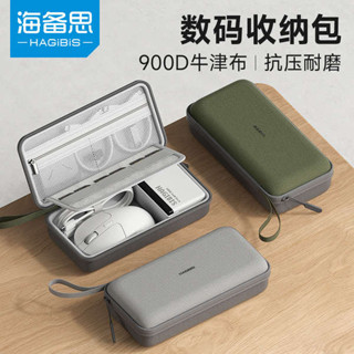 海備思數碼收納包數據線充電寶充電器耳機硬殼保護套移動電源硬碟防震包收納盒u盤u盾SD卡鼠標小型旅行配件包