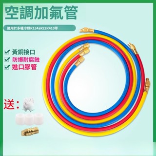 優質🥇2R410R22R134耐高壓加液管 汽車空調加氟管 製冷劑氟利昂汽車冷媒管