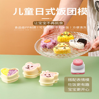 現貨 飯團模具 兒童 三角飯團 模具 搖搖樂 做飯團 模型 日式 海苔 壽司模具 DIY 米飯神器