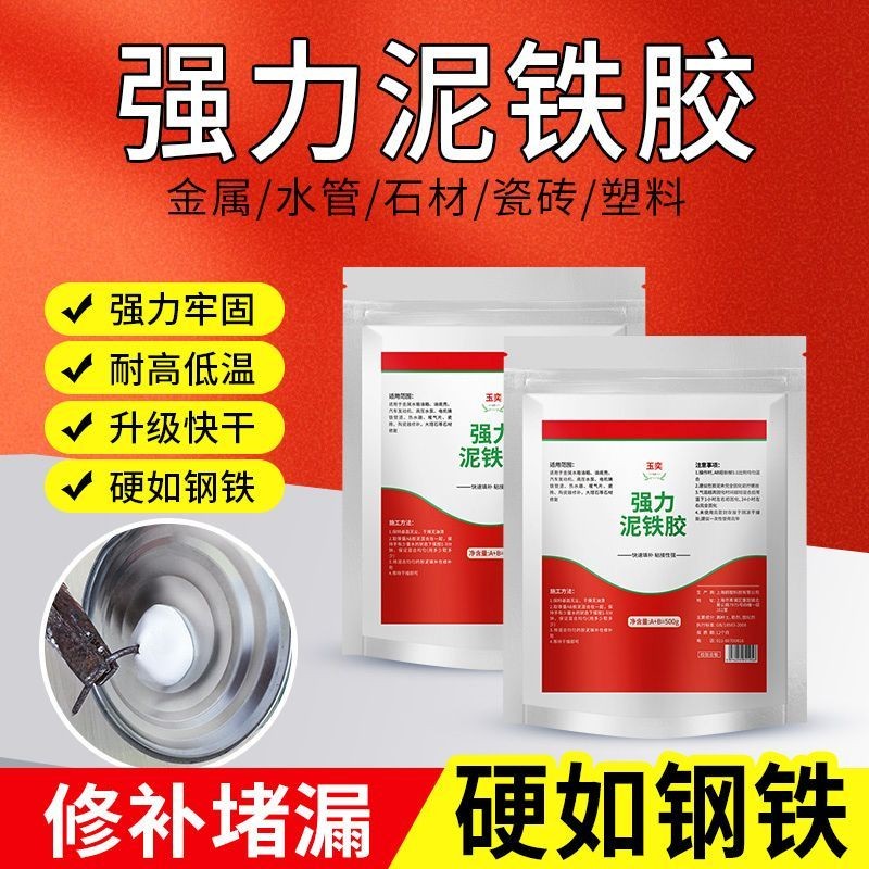 強力泥鐵膠高強度鐵泥膠木質修補漏防水密封金屬管道金剛塑鋼土強力泥鐵膠高強度鐵泥膠木修復banqinzhou.my2025