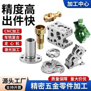 🔥臺灣優選 【非標定製】cnc加工機加工零件定做機械零件加工銅鋁不銹鋼零件加工數控車床 K