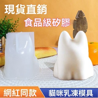 🔥桃園出貨 創意兔子果凍布丁小白兔矽膠模具 模具 矽膠 造型 果凍布丁 冰塊盒子烘焙模具網紅衕款食品級可愛貓咪奶凍模具