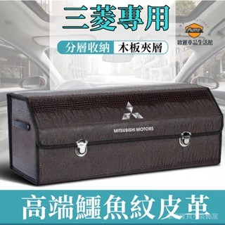 車車寶貝三菱FORTIS COLT PLUS Outlander ASX 日蝕 鱷魚紋整理箱 車載置物盒 收納箱 後備箱