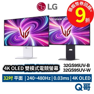 LG 32吋 4K OLED 32GS95UV-W 32GS95UV-B 電腦螢幕 UltraGear 480Hz 電競
