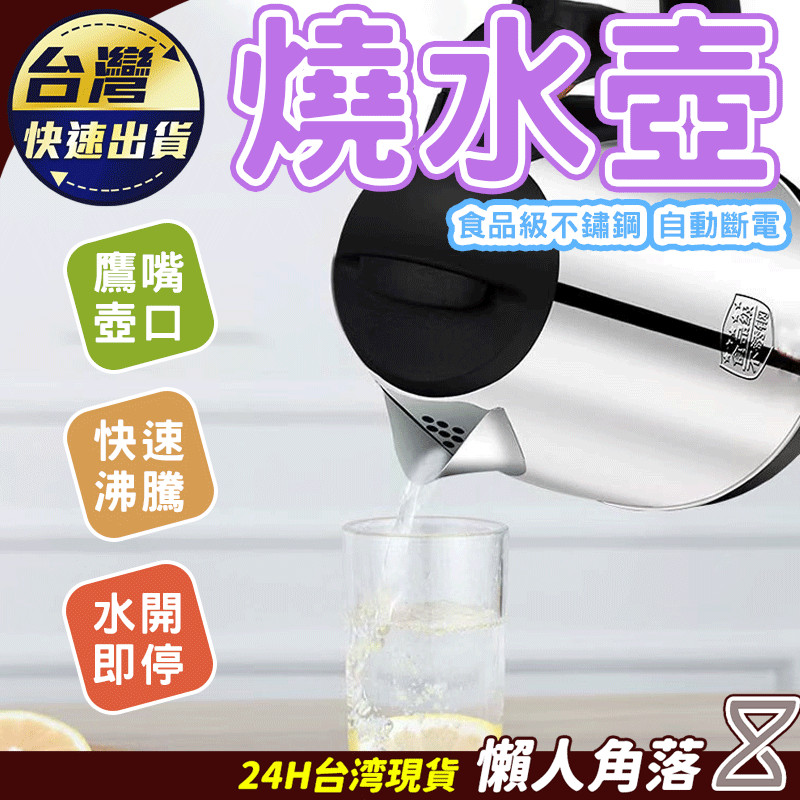 現貨🔥食品級不鏽鋼 自動斷電🔥304不銹鋼電熱水壺 2.0L快煮壺 煮水壺 熱水壺 自動斷電熱水壺 不鏽鋼水壺 電熱水壺